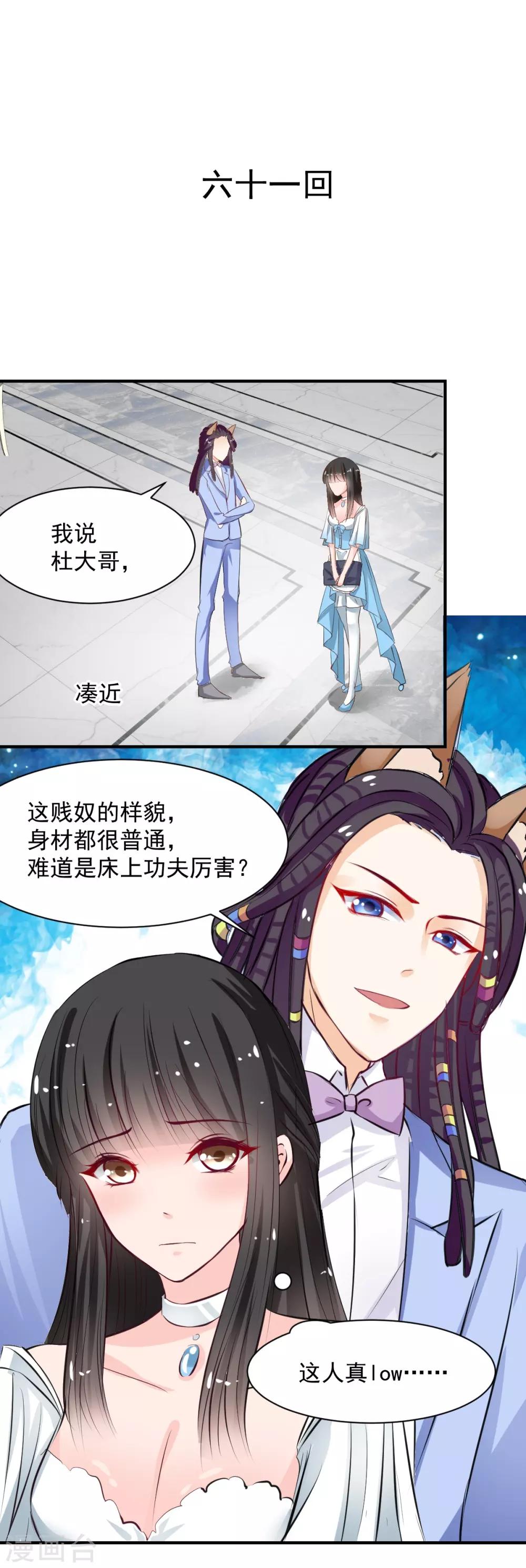 《兽王的专宠（暴君专宠）》第61话 把你的手拿开 第1页
