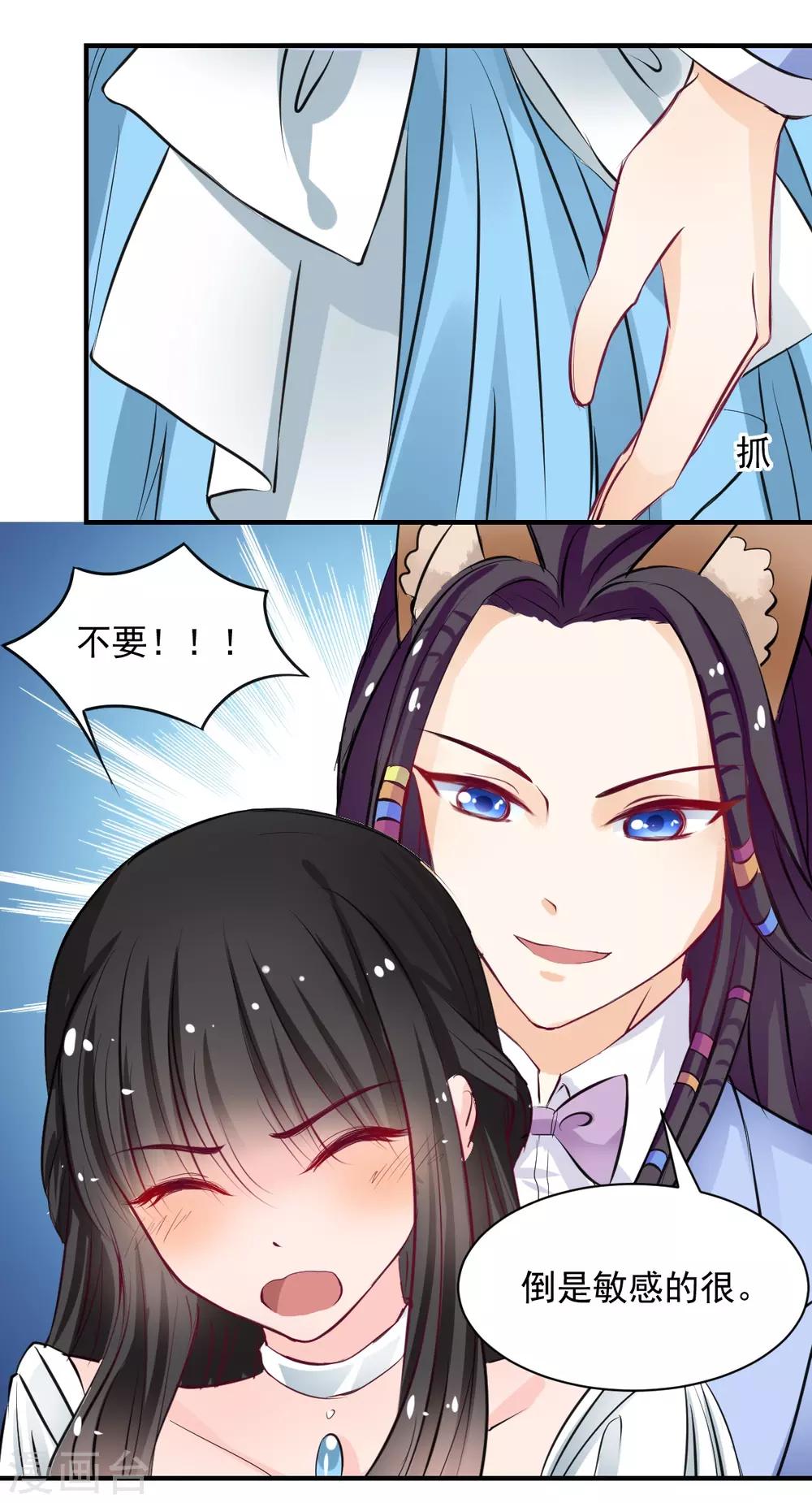 《兽王的专宠（暴君专宠）》第61话 把你的手拿开 第2页