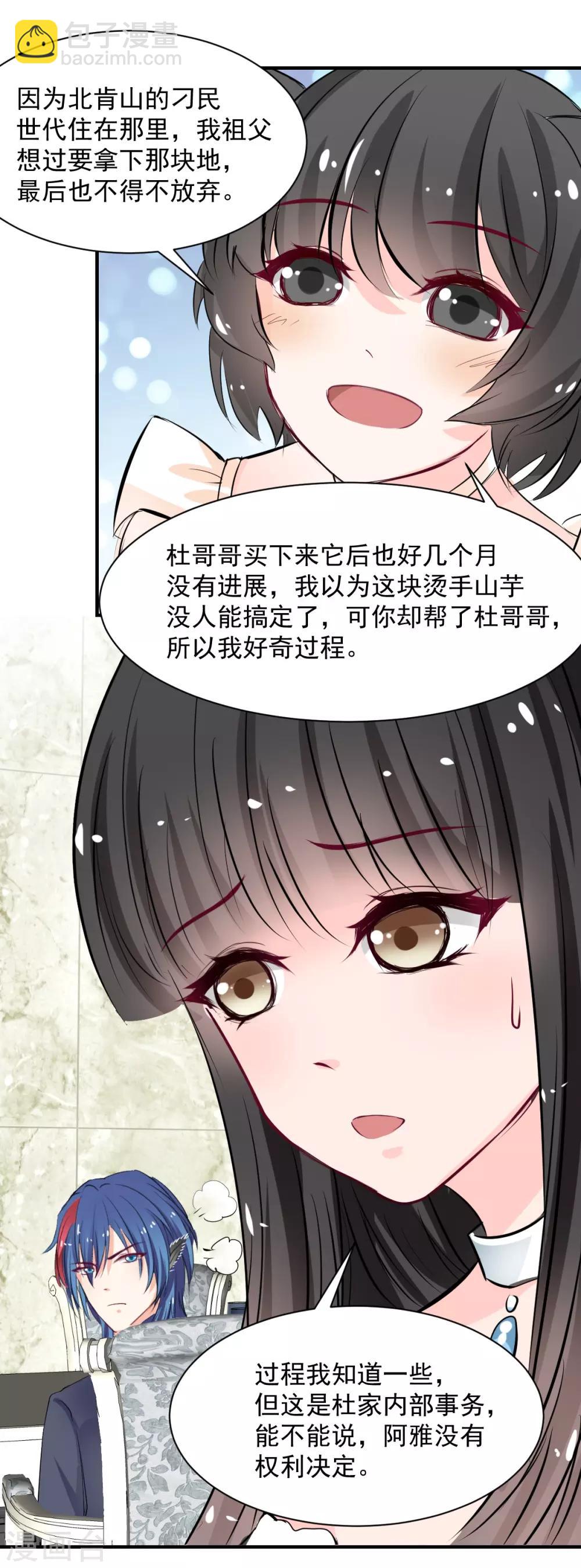 《兽王的专宠（暴君专宠）》第61话 把你的手拿开 第5页