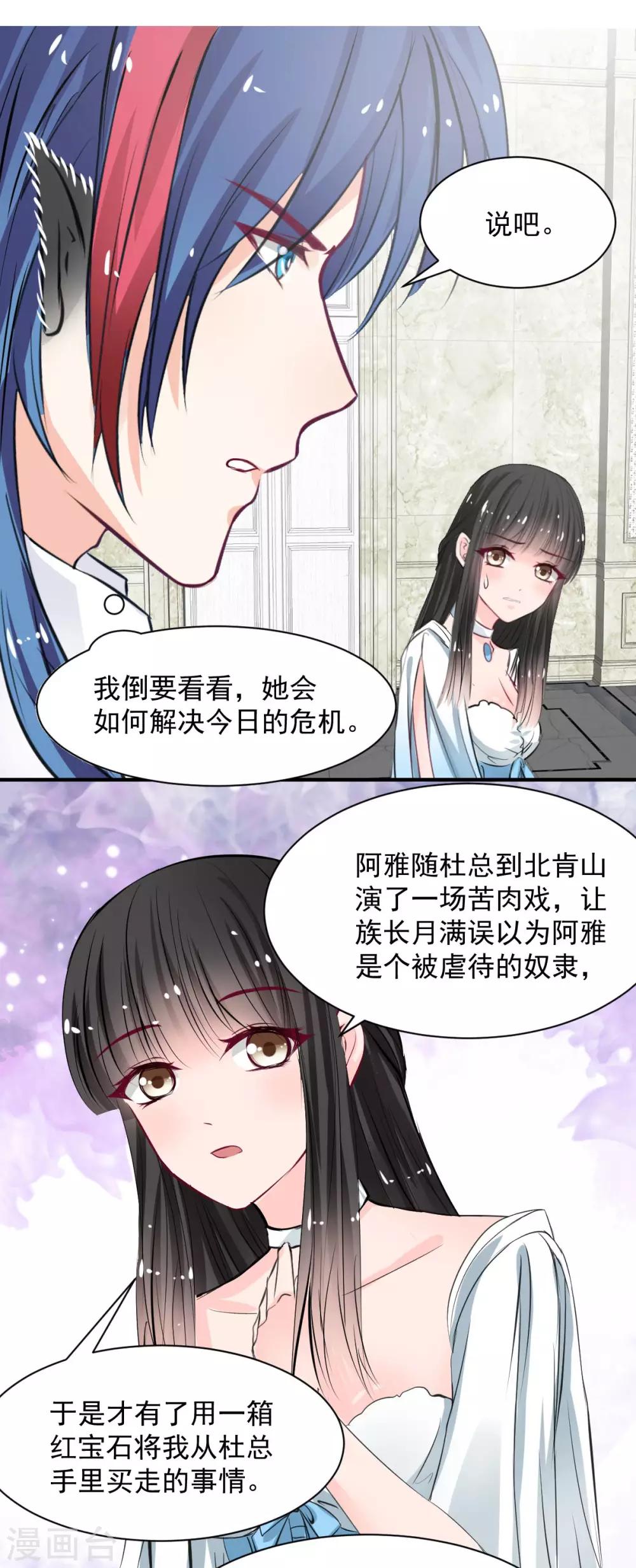 《兽王的专宠（暴君专宠）》第61话 把你的手拿开 第6页