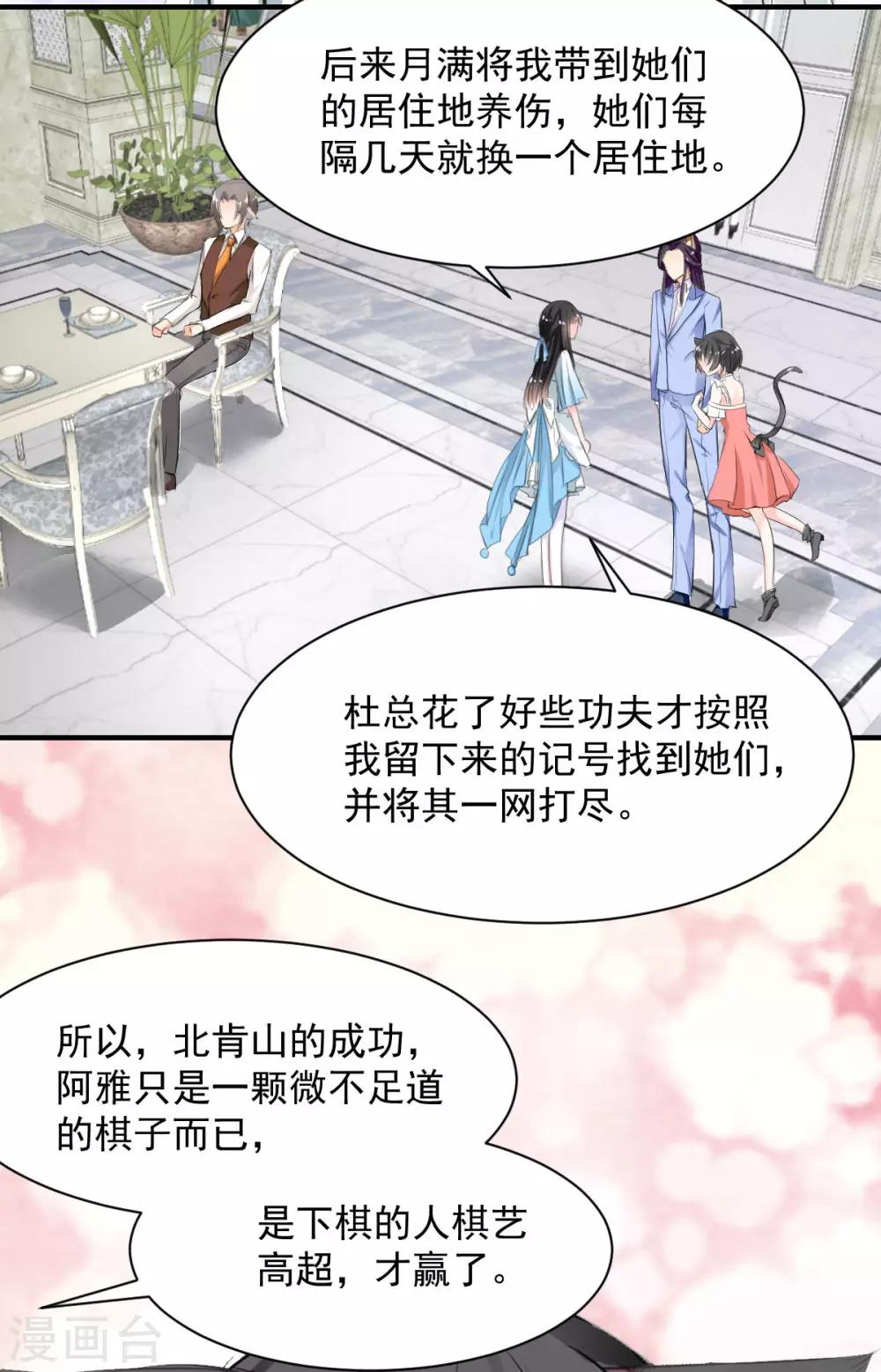 《兽王的专宠（暴君专宠）》第61话 把你的手拿开 第7页
