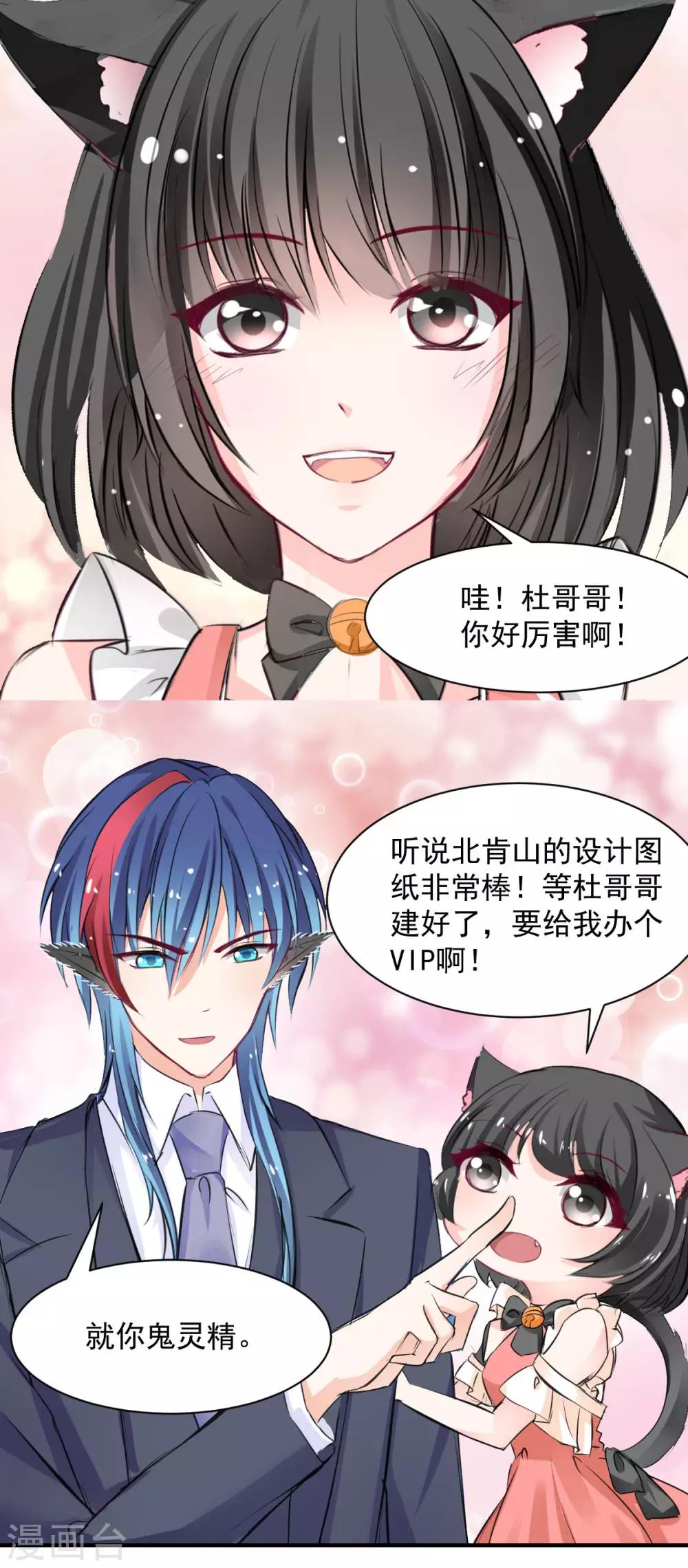 《兽王的专宠（暴君专宠）》第61话 把你的手拿开 第8页