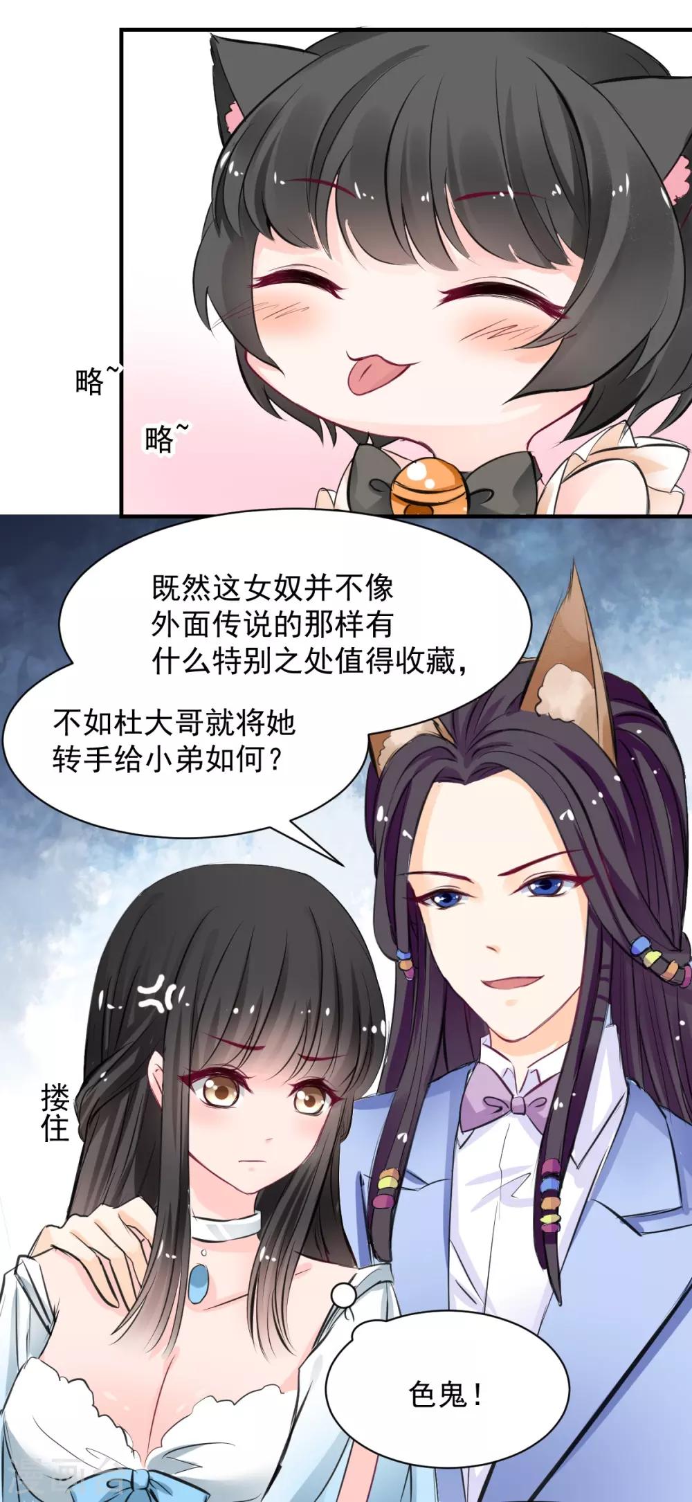《兽王的专宠（暴君专宠）》第61话 把你的手拿开 第9页