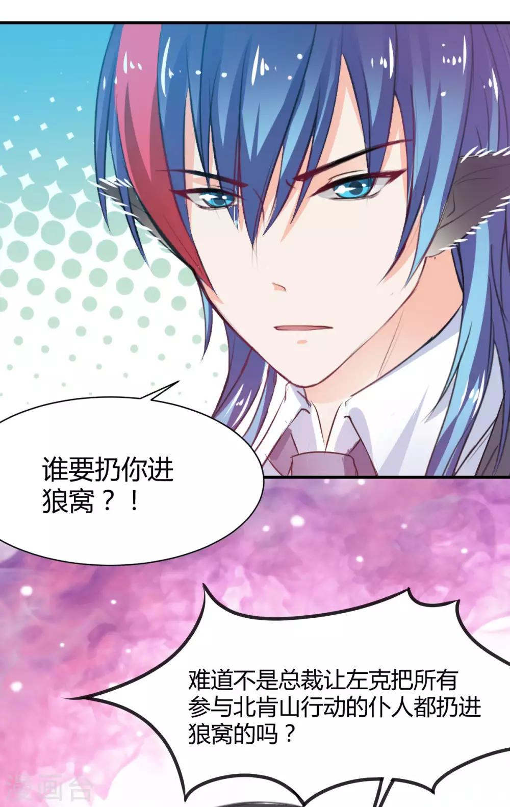 《兽王的专宠（暴君专宠）》第68话 被需要的感觉 第16页