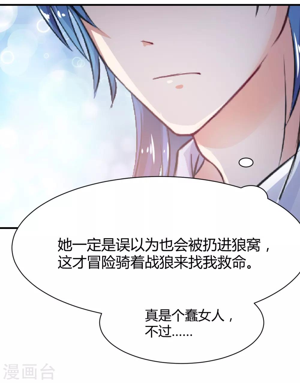《兽王的专宠（暴君专宠）》第68话 被需要的感觉 第18页