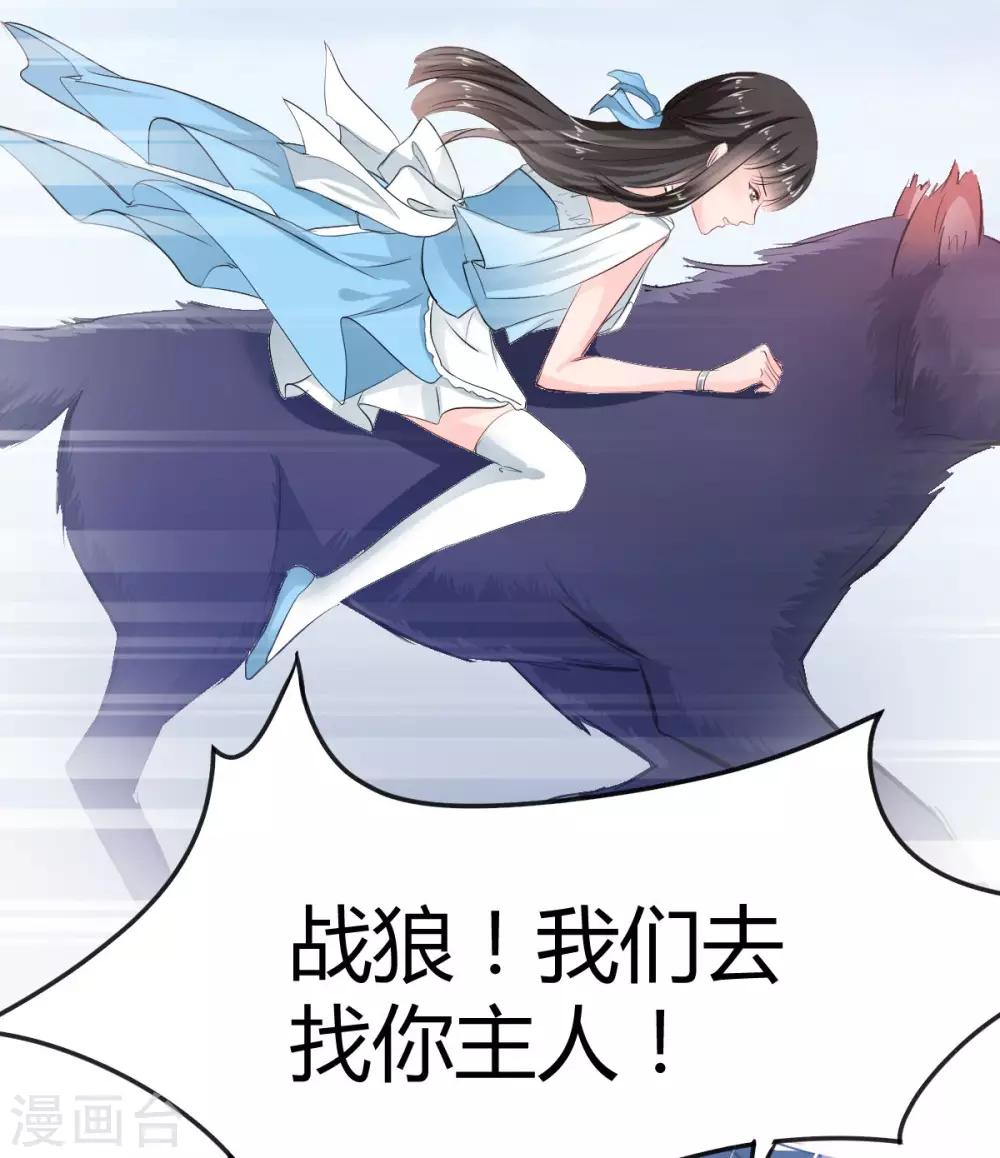 《兽王的专宠（暴君专宠）》第68话 被需要的感觉 第1页