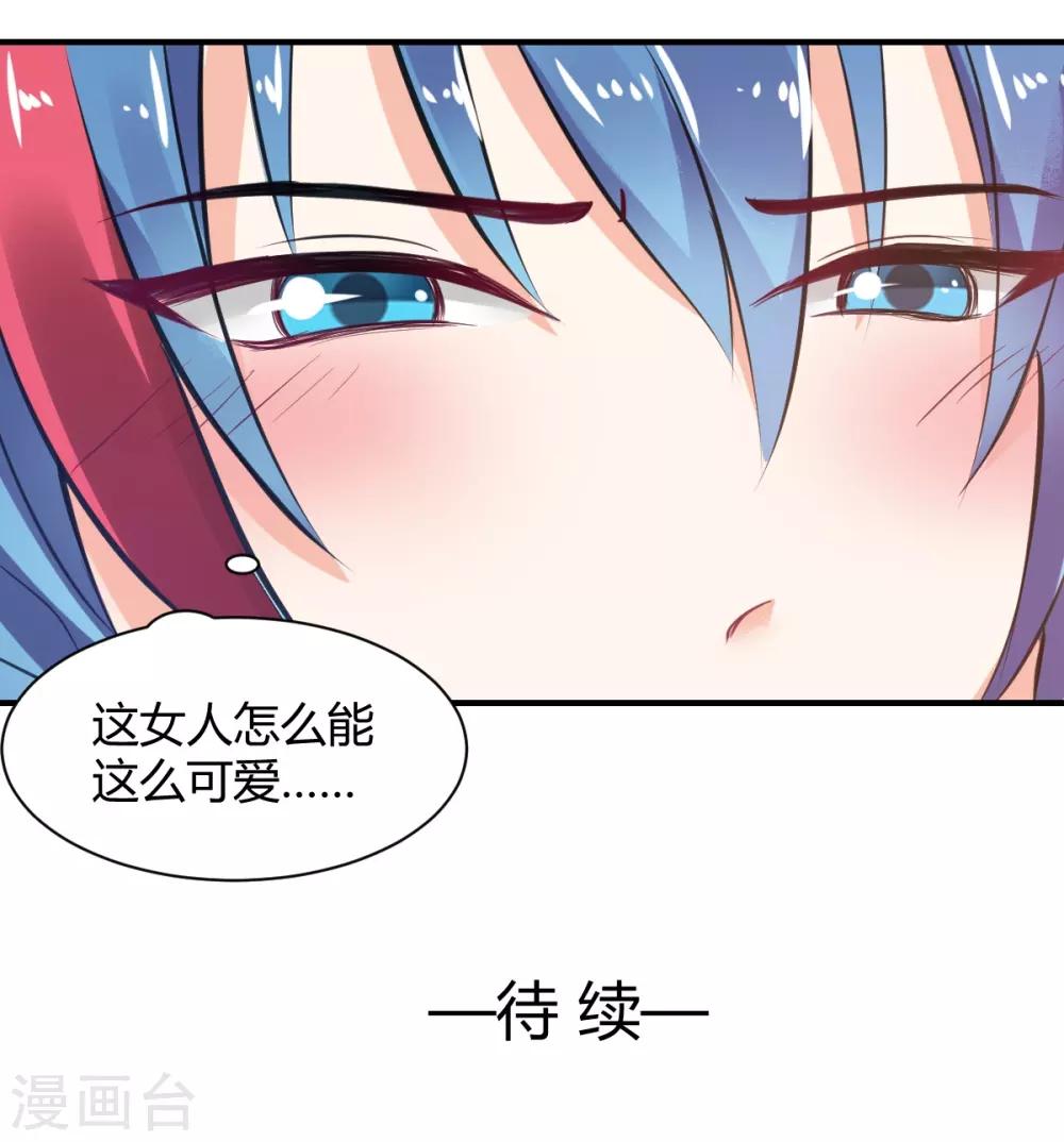 《兽王的专宠（暴君专宠）》第68话 被需要的感觉 第23页