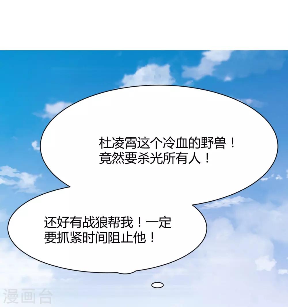 《兽王的专宠（暴君专宠）》第68话 被需要的感觉 第29页