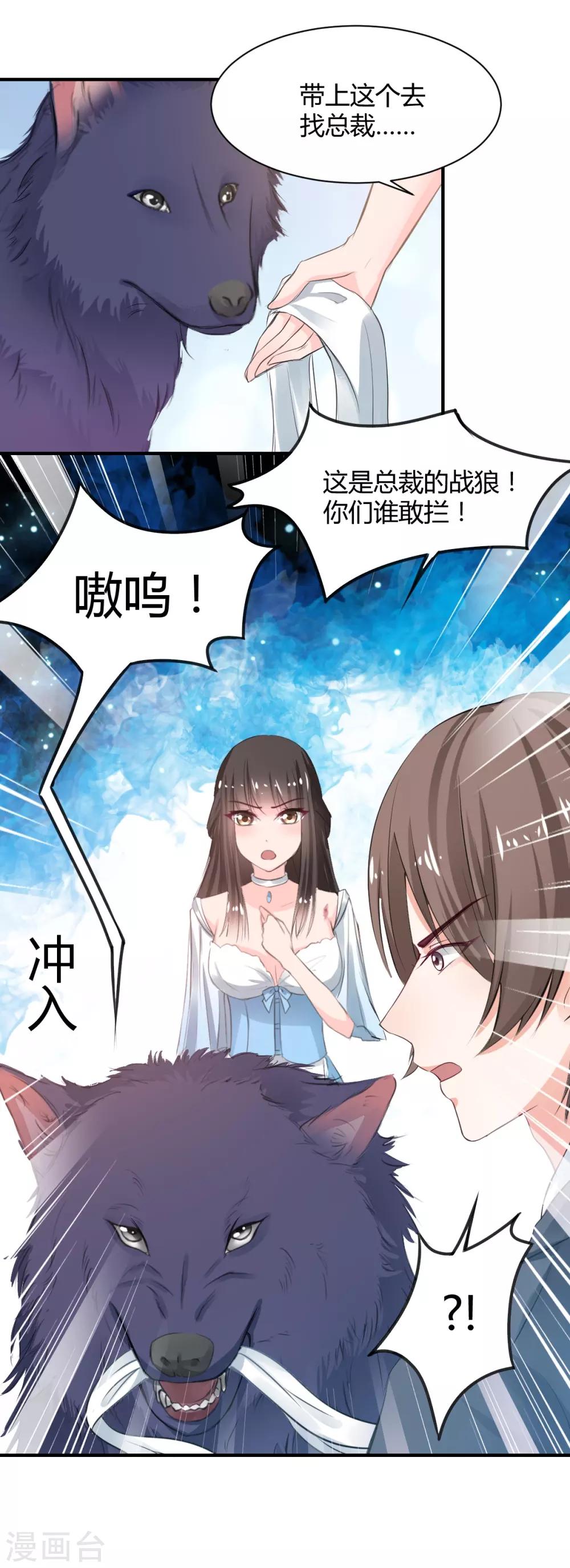 《兽王的专宠（暴君专宠）》第68话 被需要的感觉 第8页