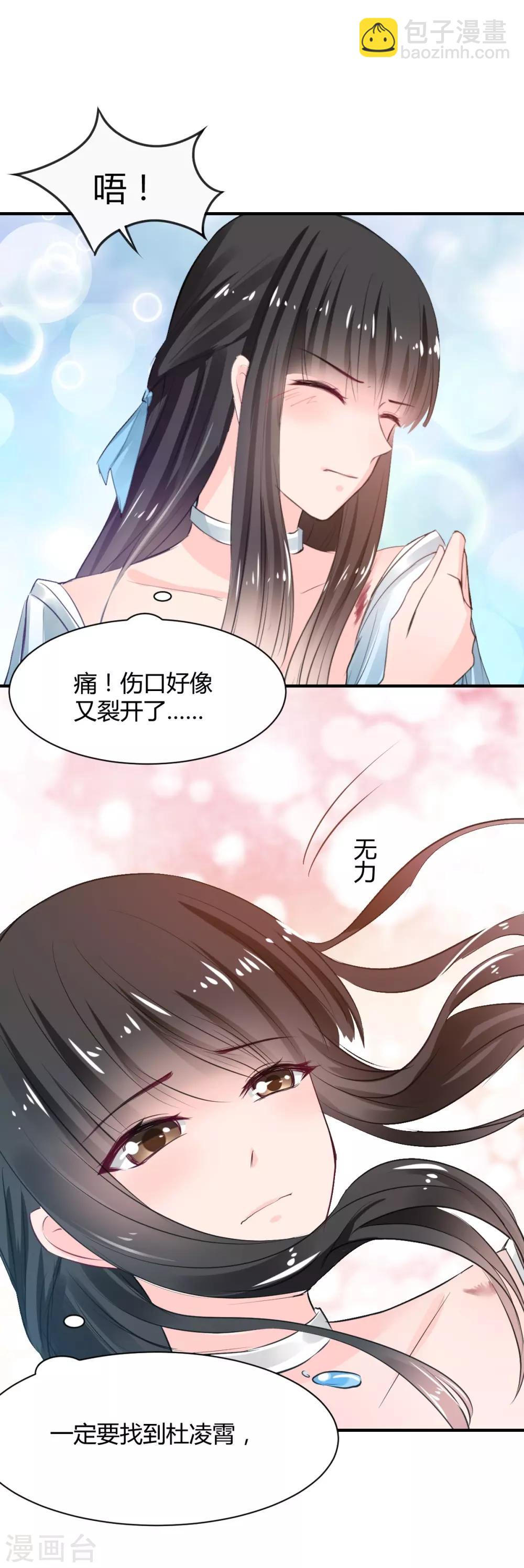 《兽王的专宠（暴君专宠）》第68话 被需要的感觉 第9页
