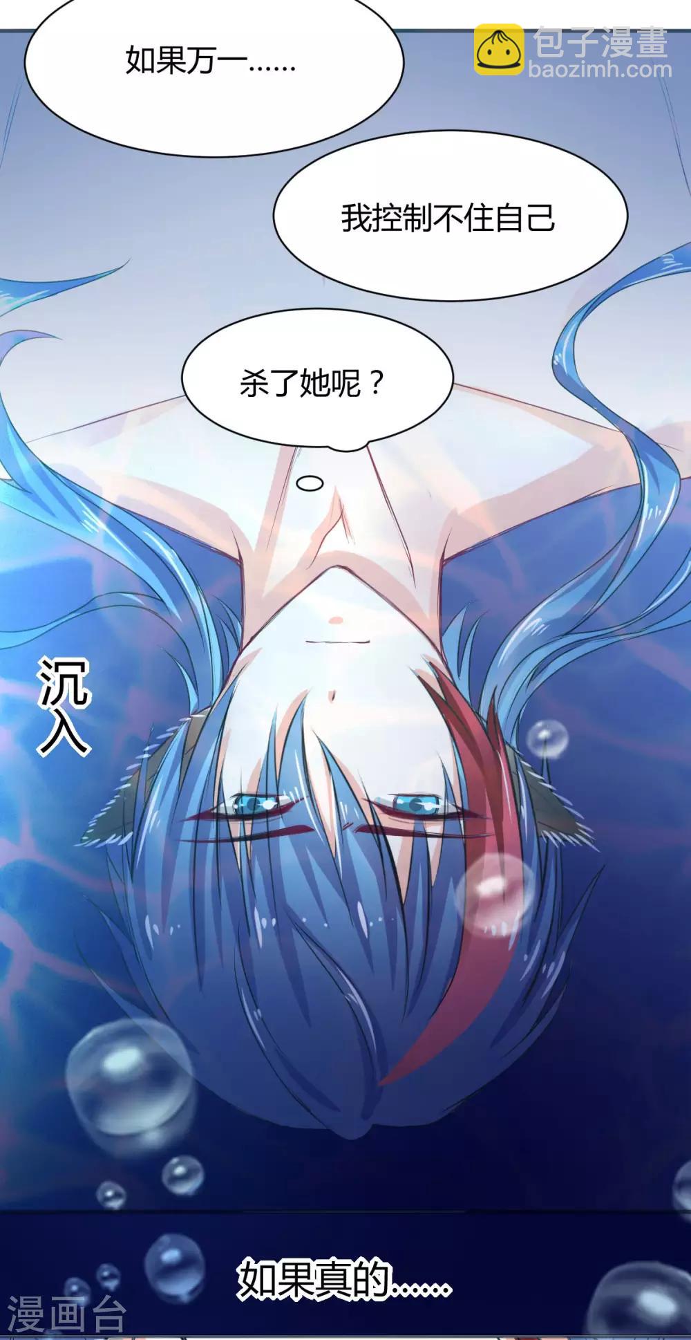 《兽王的专宠（暴君专宠）》第67话 为什么不想我死 第16页