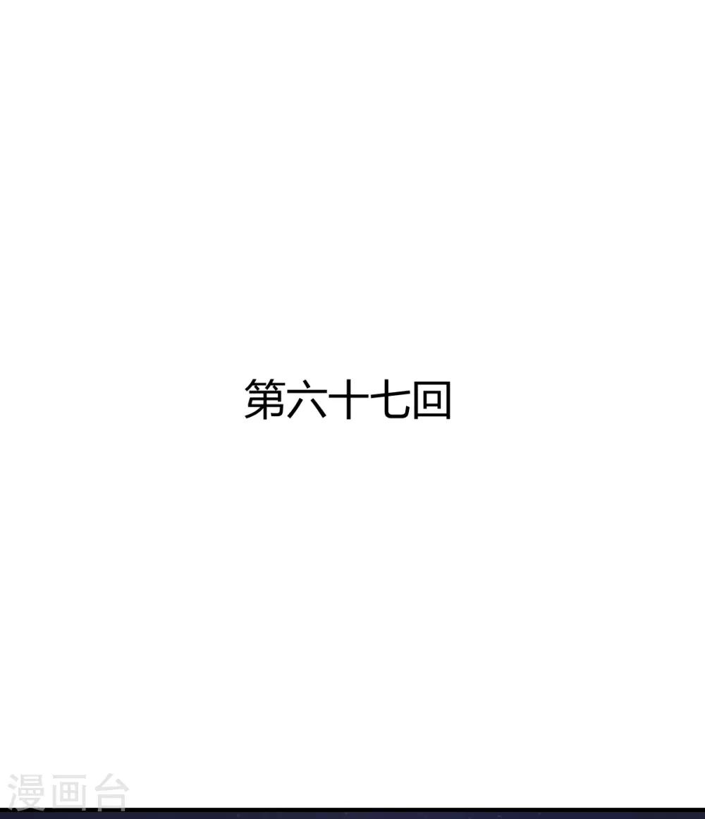 《兽王的专宠（暴君专宠）》第67话 为什么不想我死 第1页
