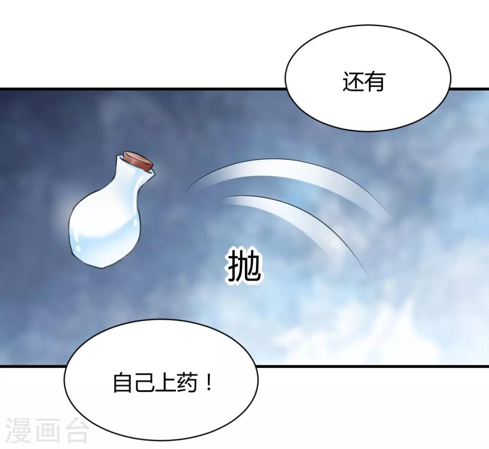 《兽王的专宠（暴君专宠）》第67话 为什么不想我死 第20页