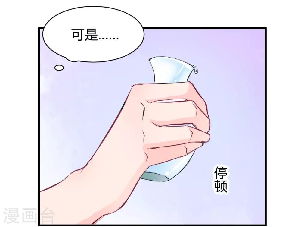 《兽王的专宠（暴君专宠）》第67话 为什么不想我死 第23页