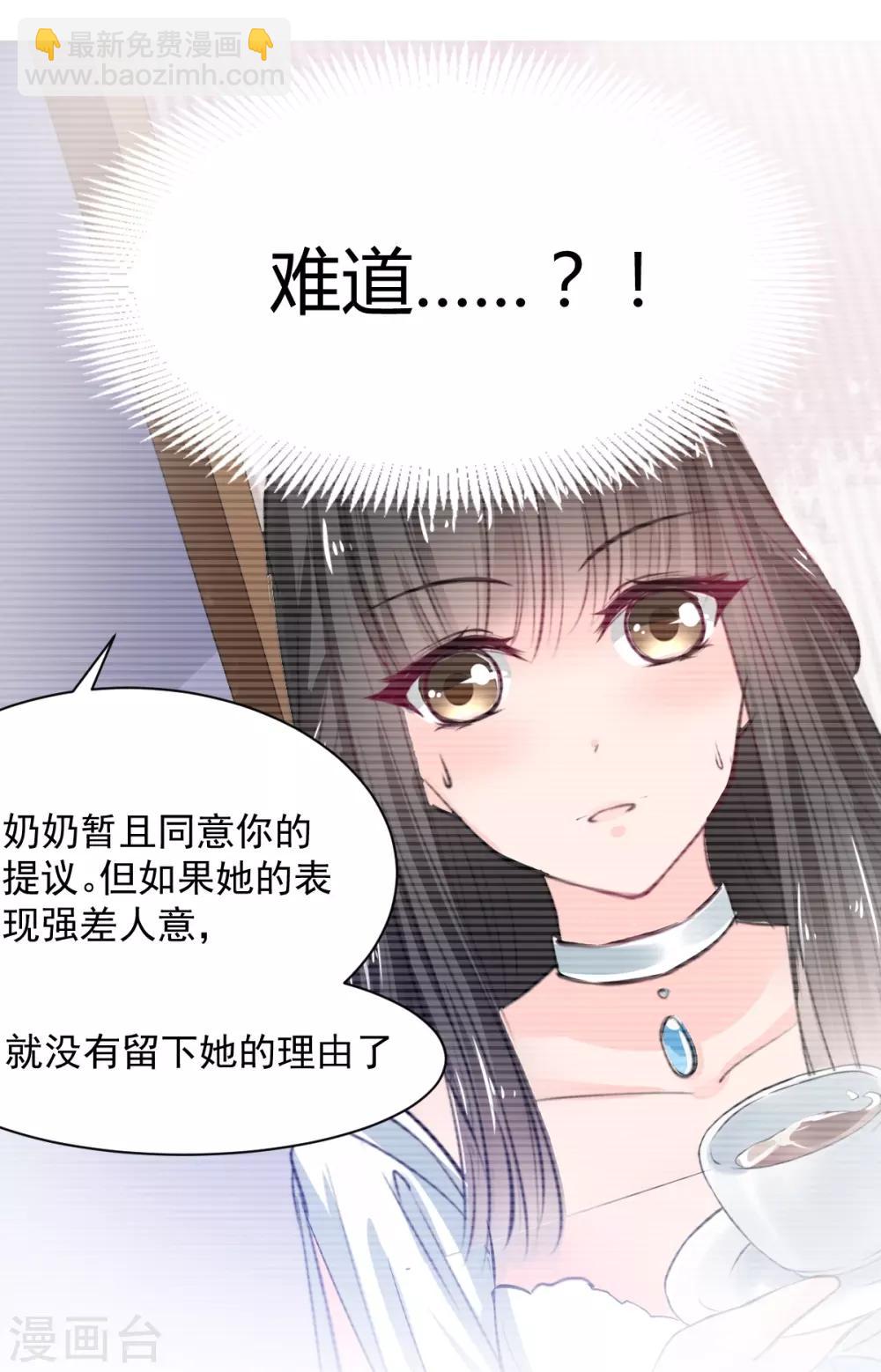 《兽王的专宠（暴君专宠）》第67话 为什么不想我死 第25页