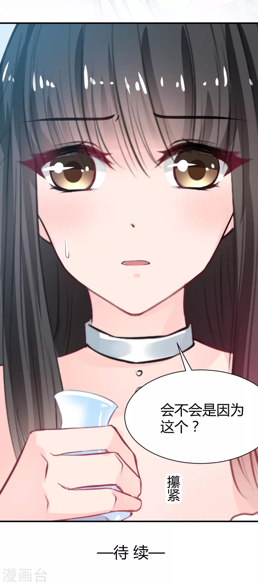 《兽王的专宠（暴君专宠）》第67话 为什么不想我死 第26页