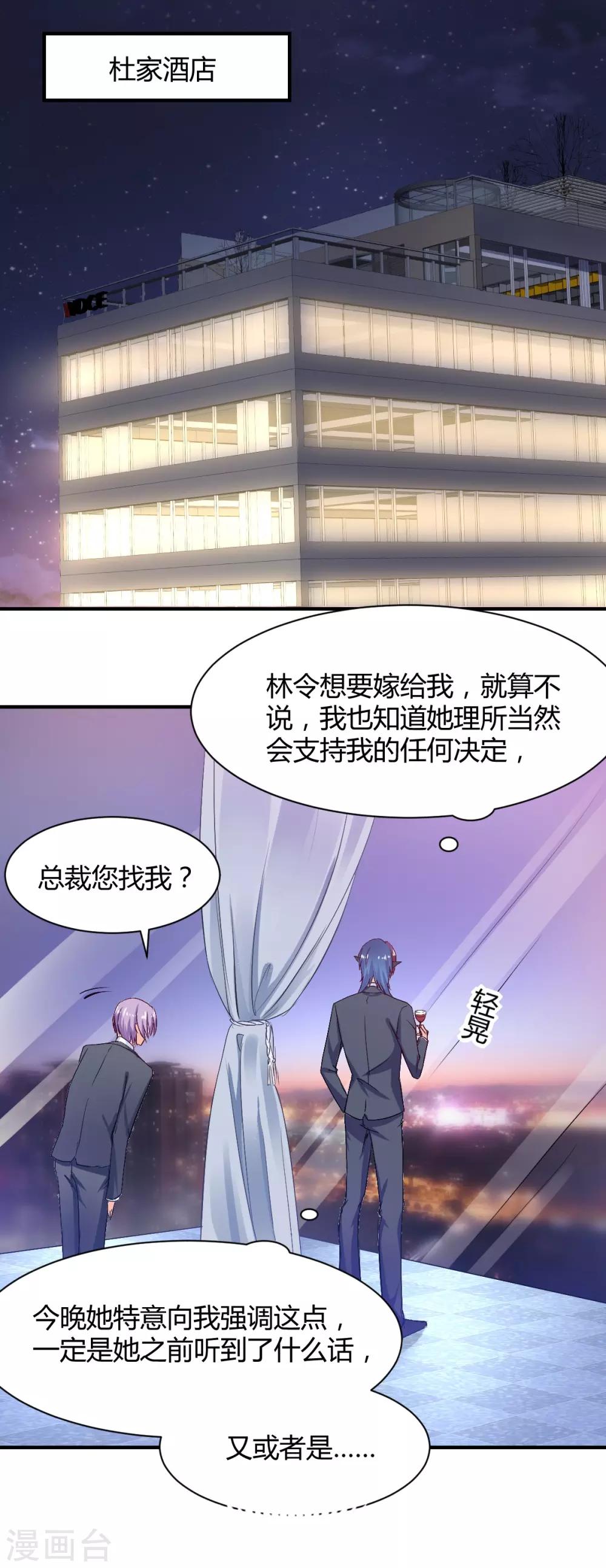 《兽王的专宠（暴君专宠）》第67话 为什么不想我死 第2页