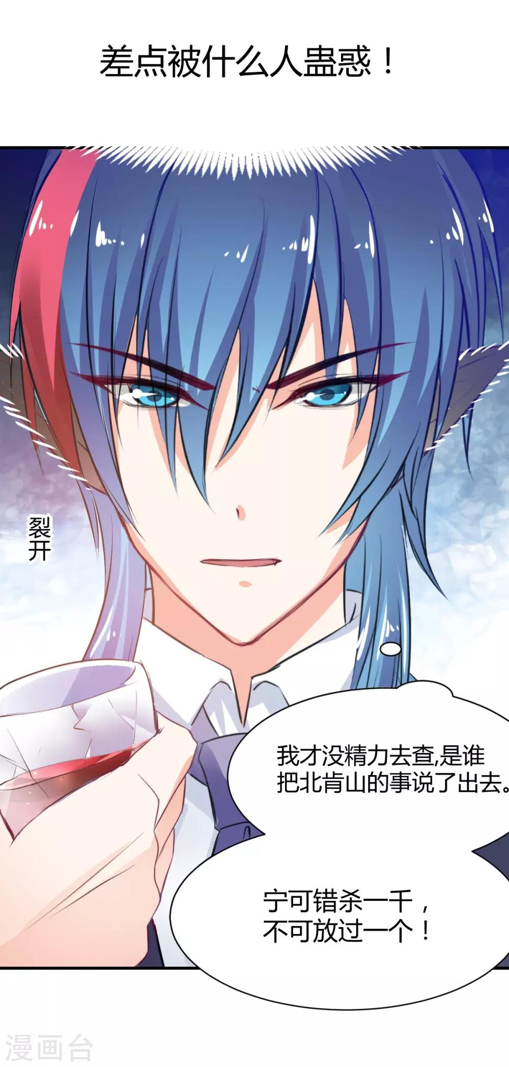 《兽王的专宠（暴君专宠）》第67话 为什么不想我死 第3页