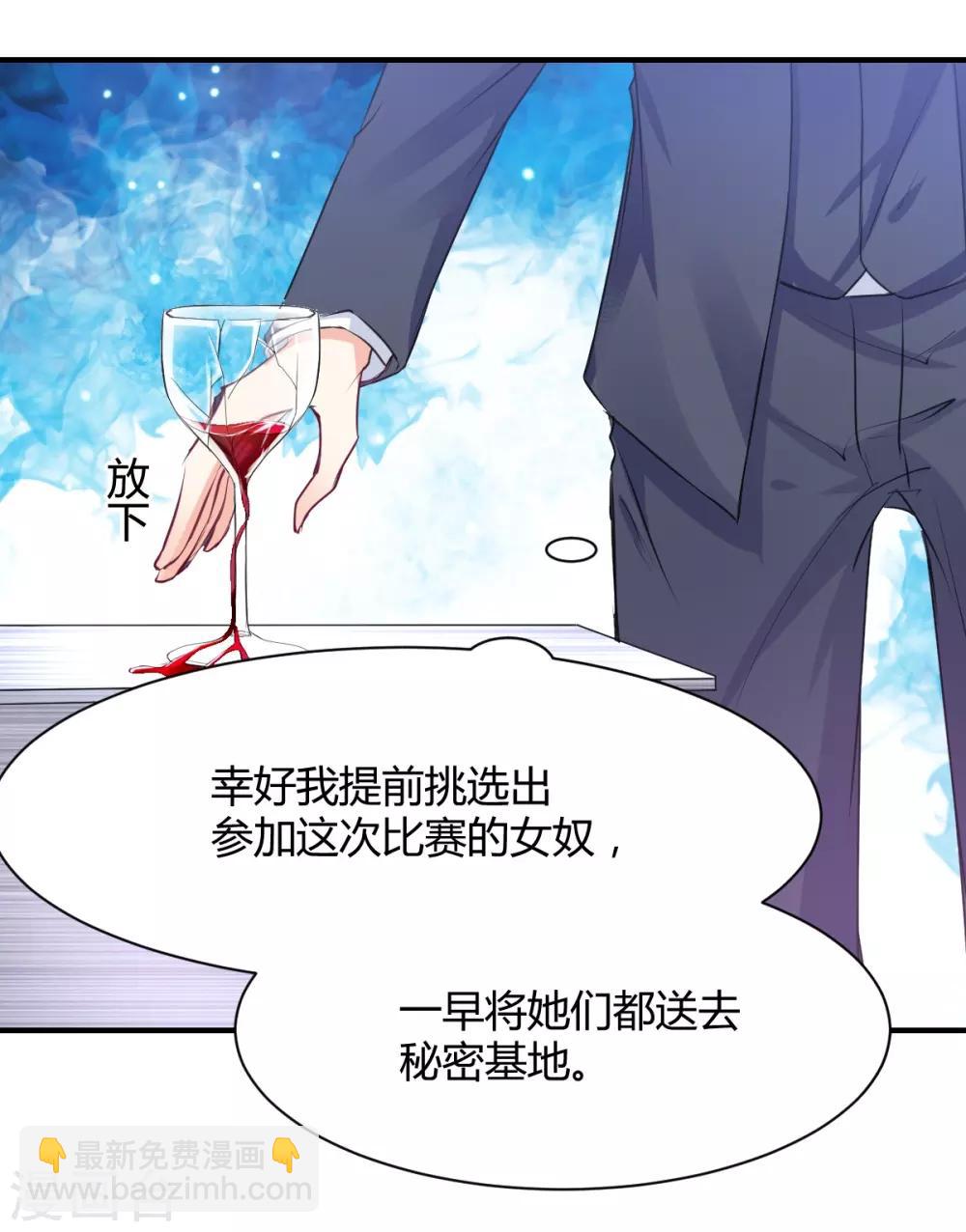 《兽王的专宠（暴君专宠）》第67话 为什么不想我死 第5页