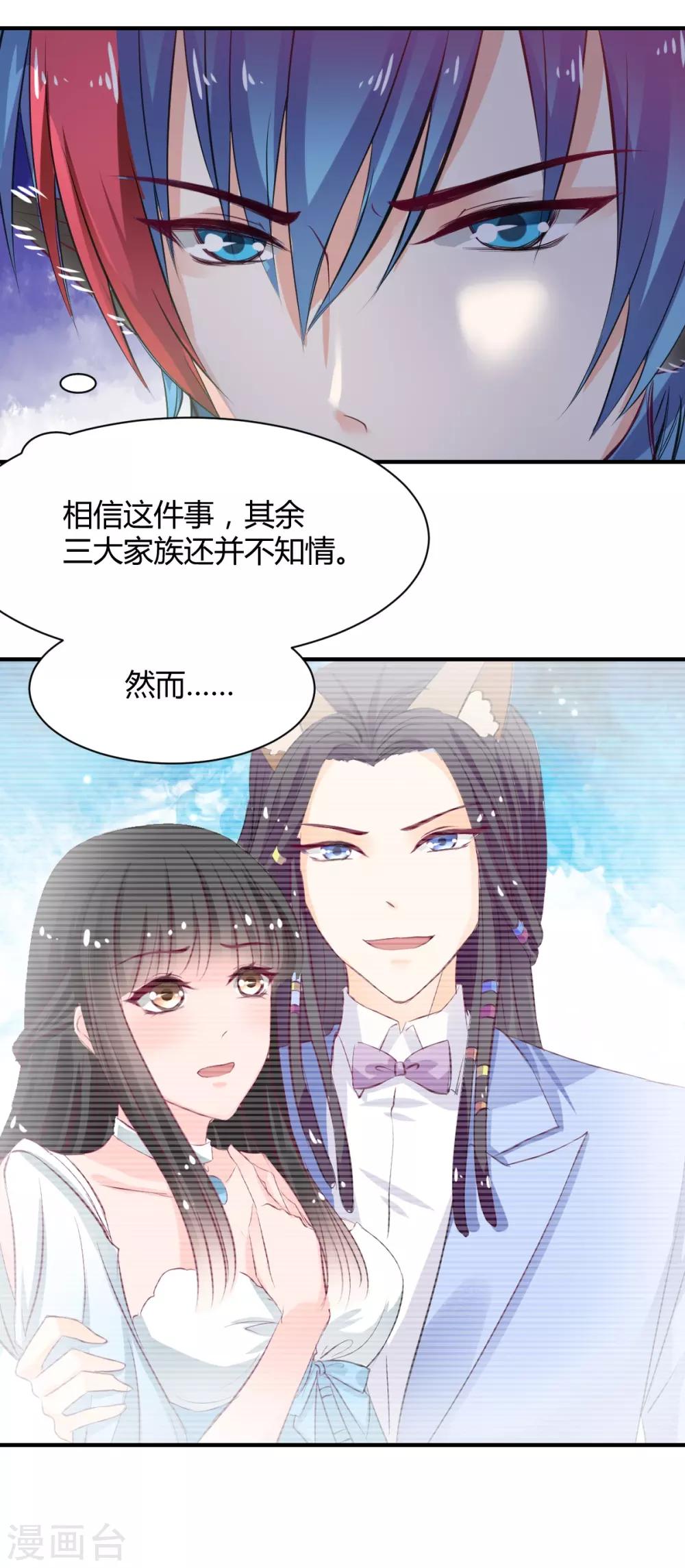 《兽王的专宠（暴君专宠）》第67话 为什么不想我死 第6页