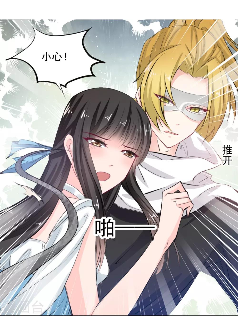 《兽王的专宠（暴君专宠）》第65话 一鞭惩罚 第10页