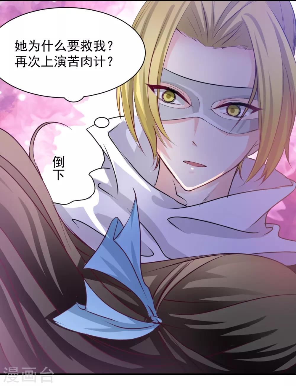 《兽王的专宠（暴君专宠）》第65话 一鞭惩罚 第11页