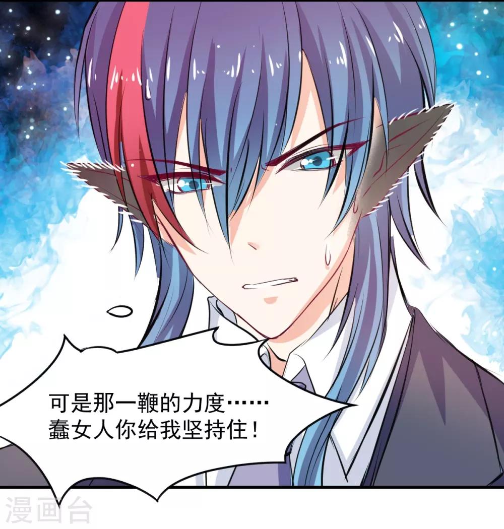《兽王的专宠（暴君专宠）》第65话 一鞭惩罚 第15页