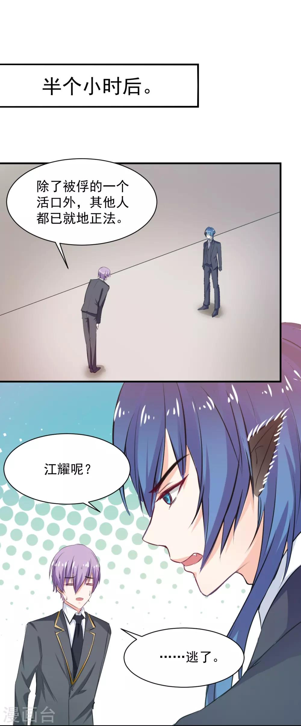 《兽王的专宠（暴君专宠）》第65话 一鞭惩罚 第20页