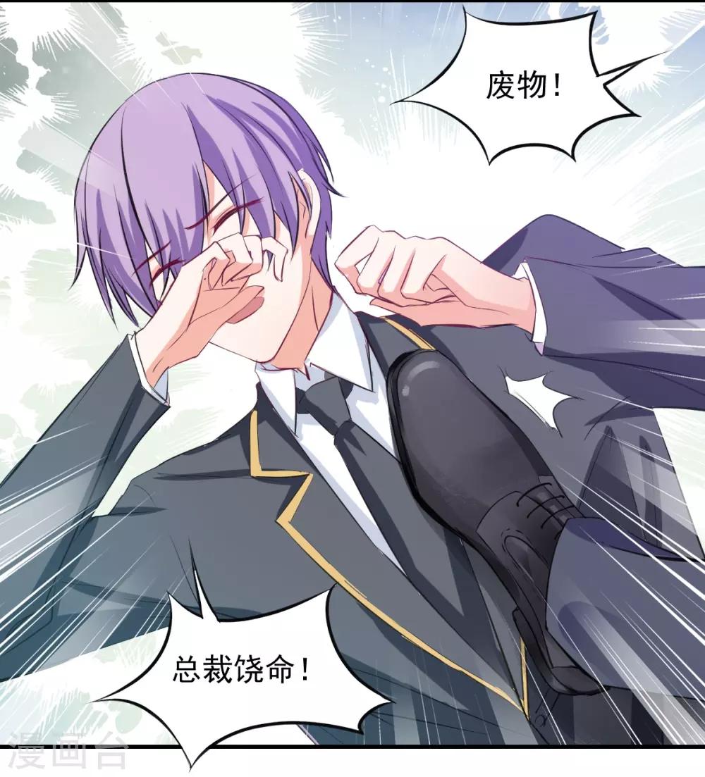 《兽王的专宠（暴君专宠）》第65话 一鞭惩罚 第21页