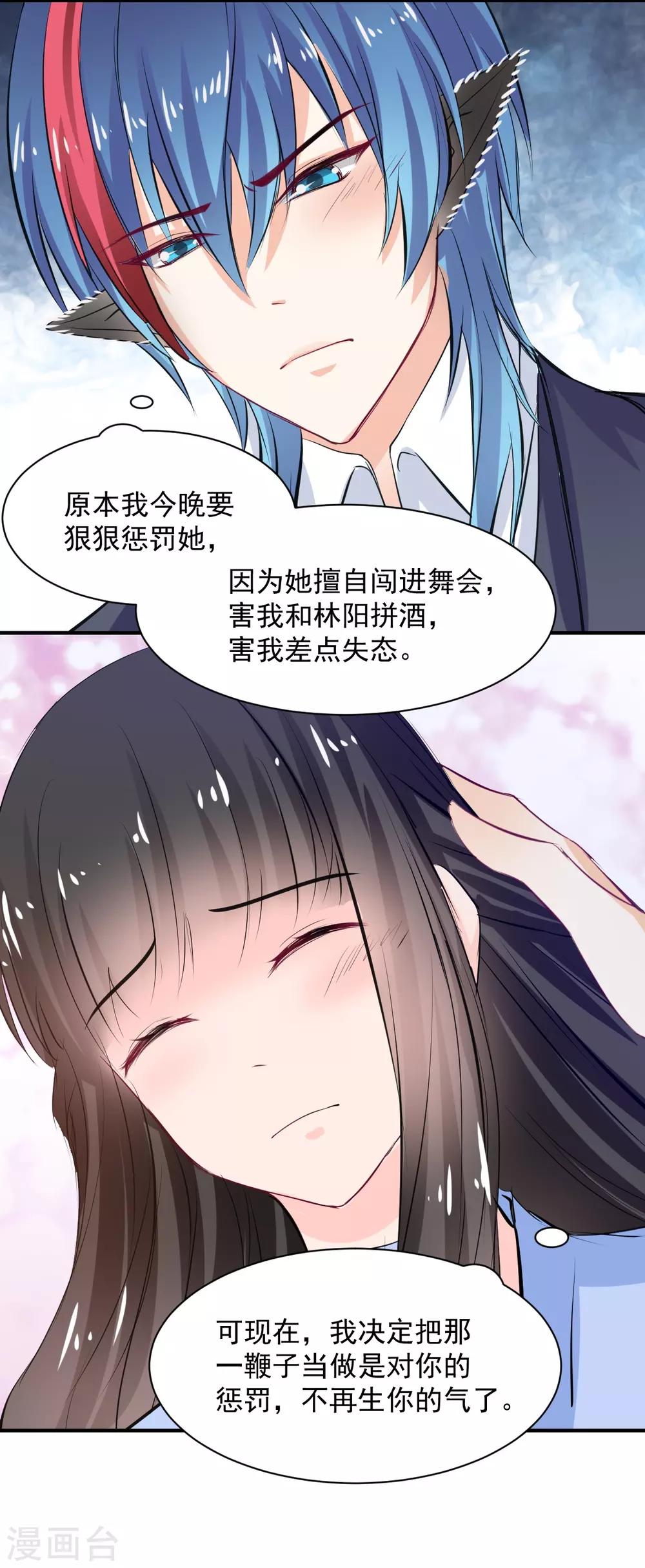 《兽王的专宠（暴君专宠）》第65话 一鞭惩罚 第24页