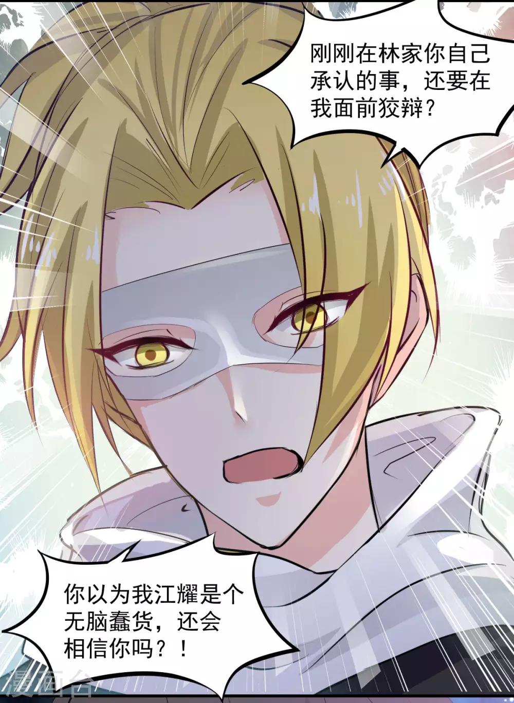 《兽王的专宠（暴君专宠）》第65话 一鞭惩罚 第4页