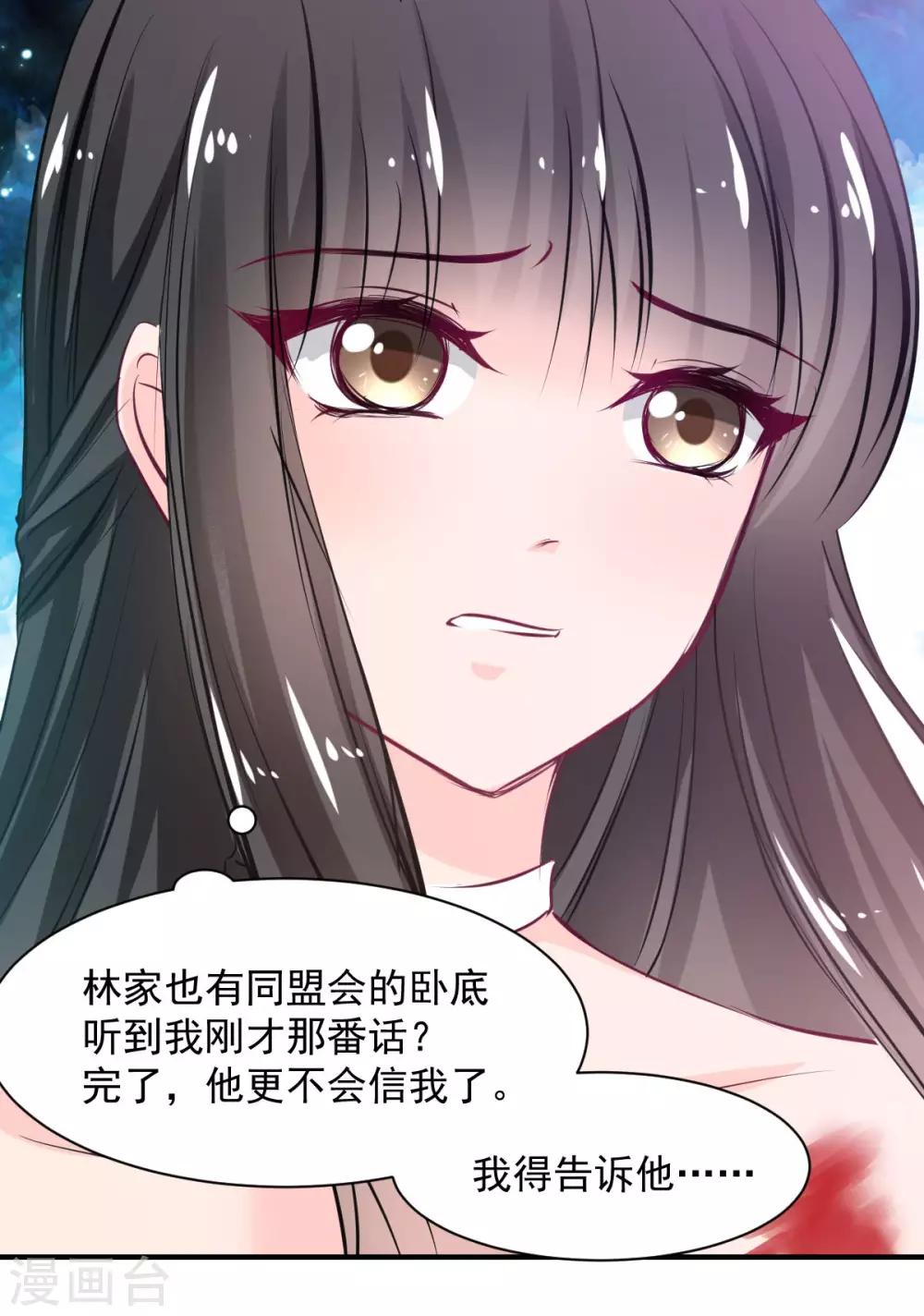 《兽王的专宠（暴君专宠）》第65话 一鞭惩罚 第5页