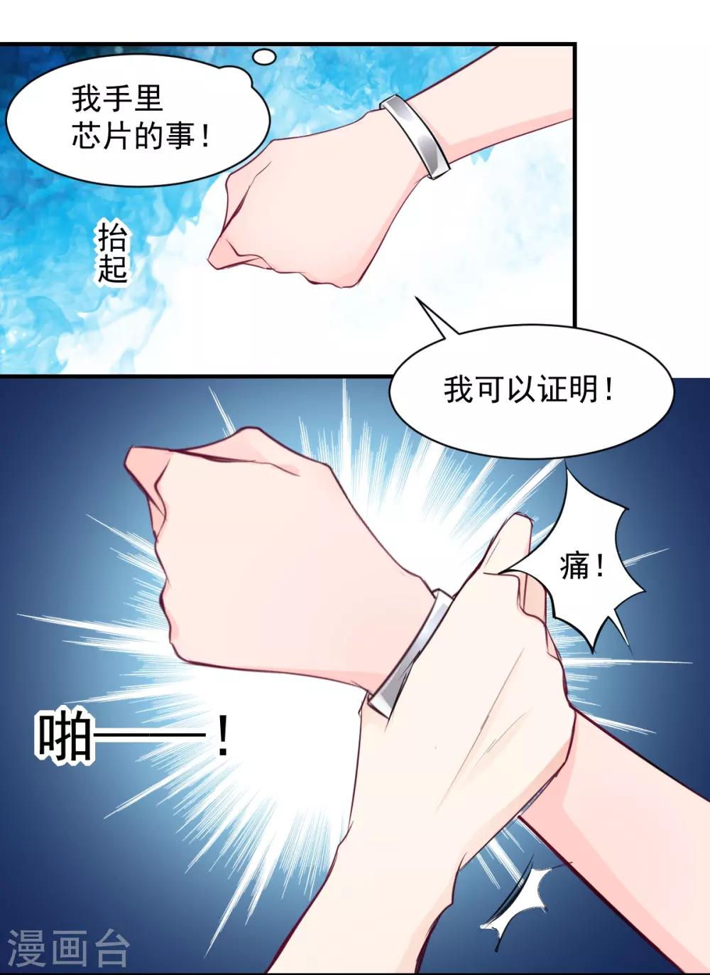《兽王的专宠（暴君专宠）》第65话 一鞭惩罚 第6页