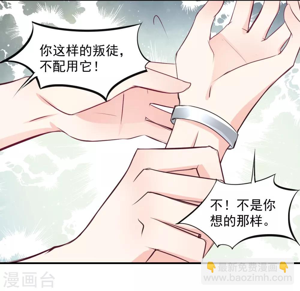《兽王的专宠（暴君专宠）》第65话 一鞭惩罚 第8页