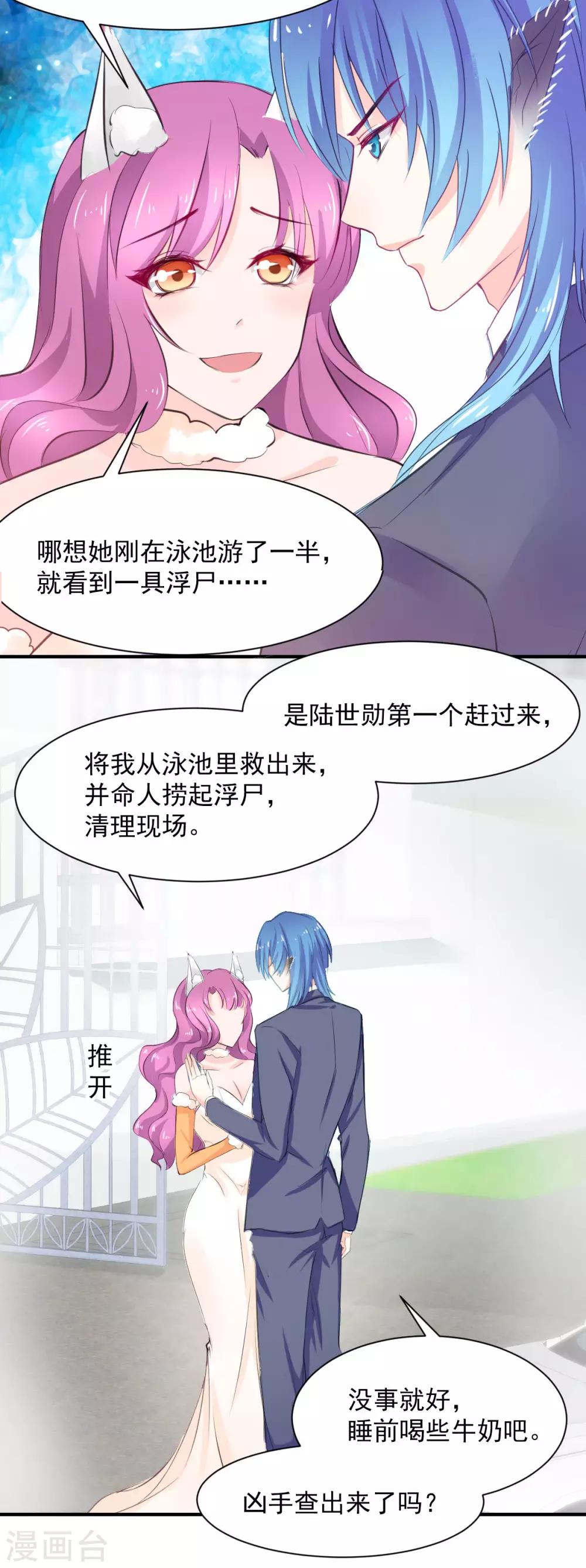 《兽王的专宠（暴君专宠）》第66话 留下陪我 第15页