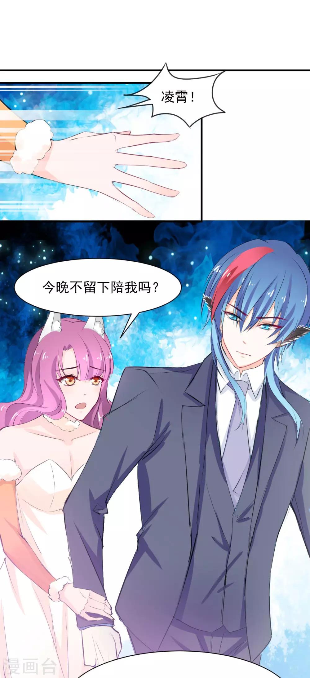 《兽王的专宠（暴君专宠）》第66话 留下陪我 第19页