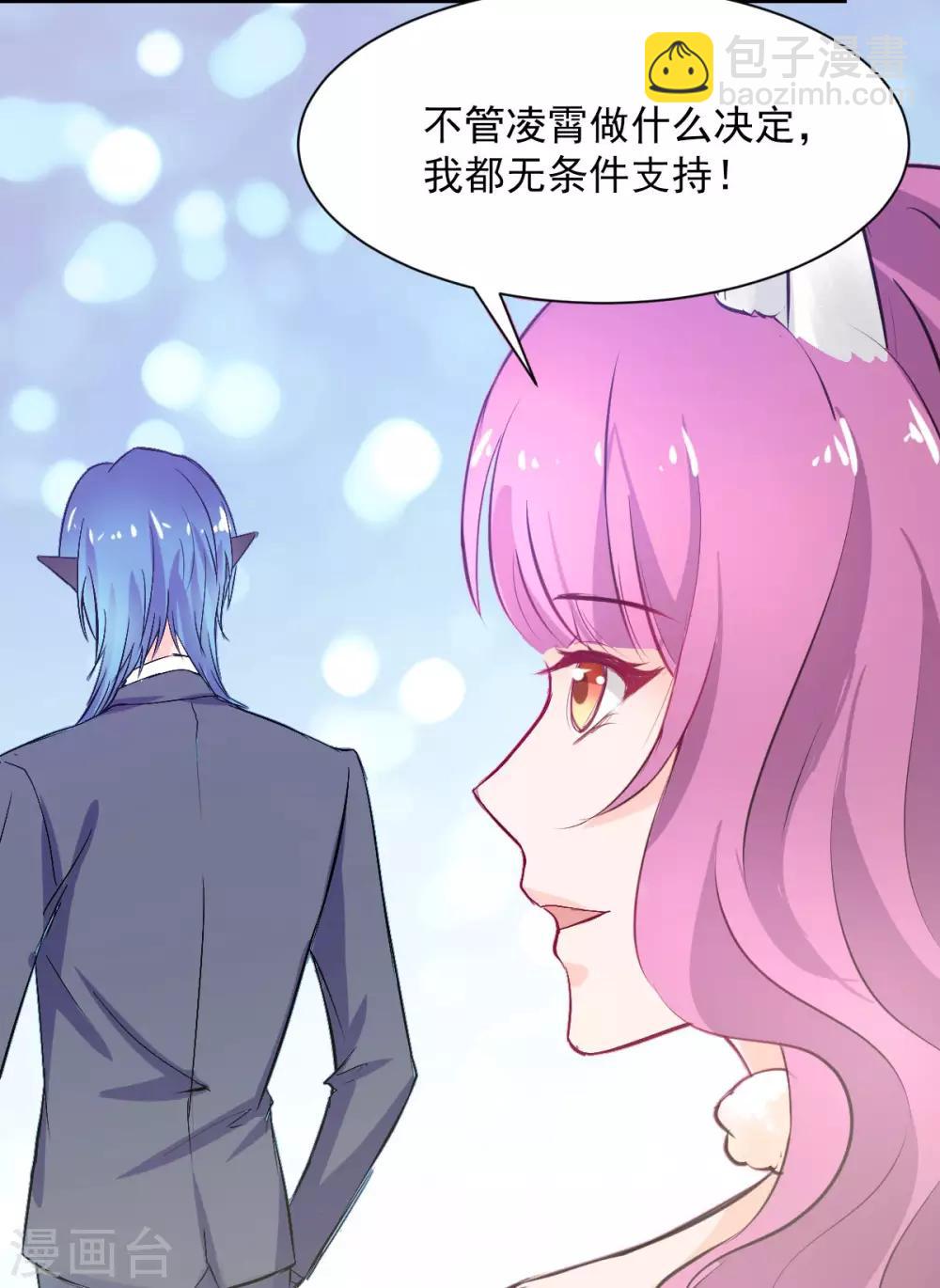 《兽王的专宠（暴君专宠）》第66话 留下陪我 第21页