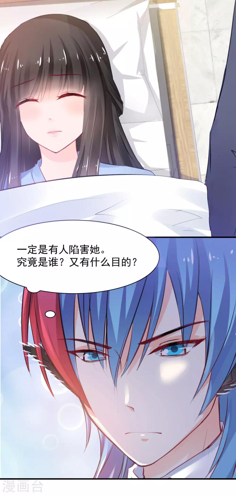 《兽王的专宠（暴君专宠）》第66话 留下陪我 第3页
