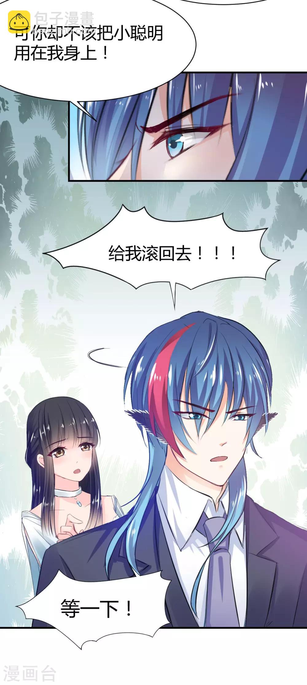 《兽王的专宠（暴君专宠）》第69话 给我个答应的理由 第10页