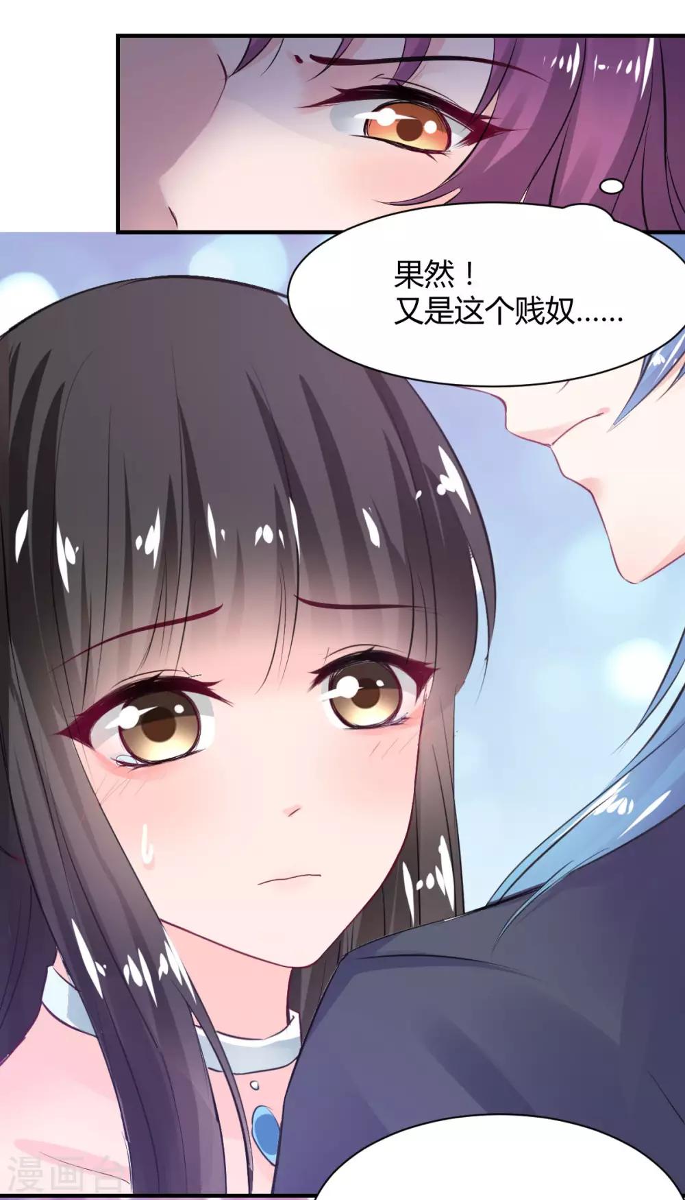 《兽王的专宠（暴君专宠）》第69话 给我个答应的理由 第20页