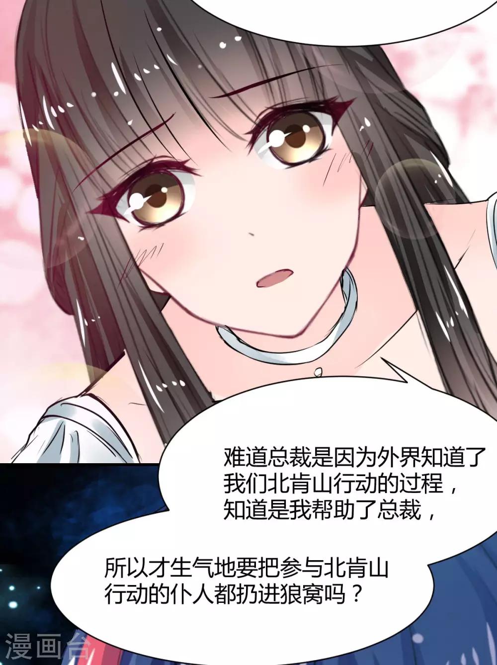 《兽王的专宠（暴君专宠）》第69话 给我个答应的理由 第3页