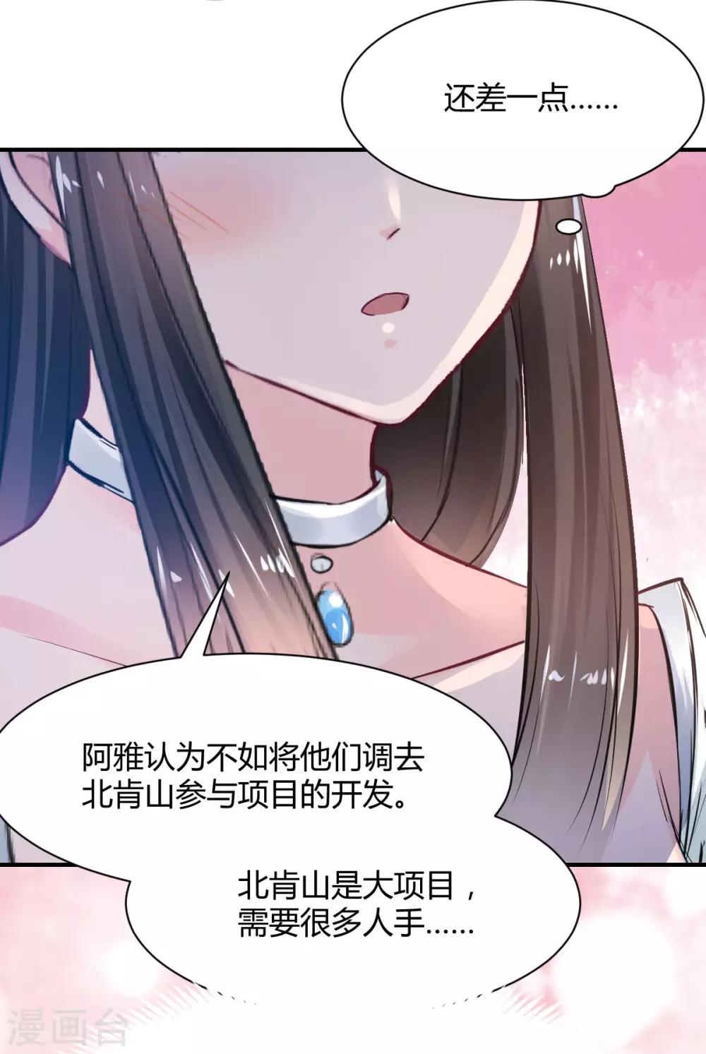 《兽王的专宠（暴君专宠）》第69话 给我个答应的理由 第6页