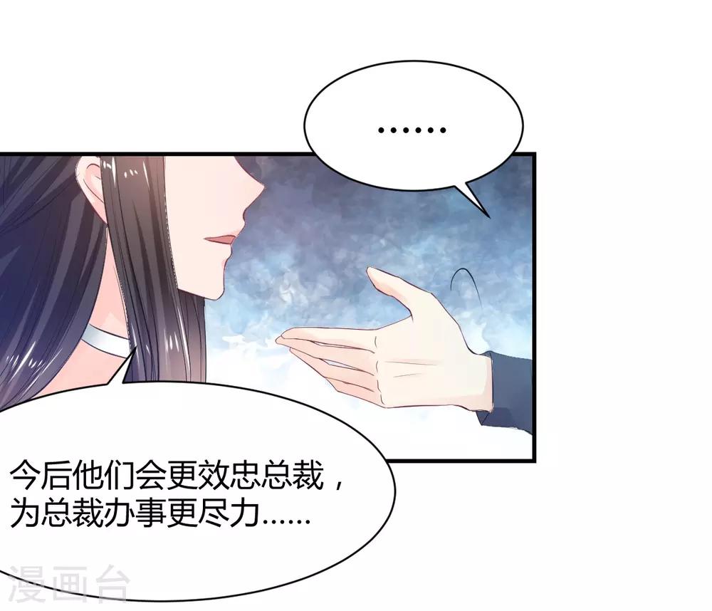 《兽王的专宠（暴君专宠）》第69话 给我个答应的理由 第8页