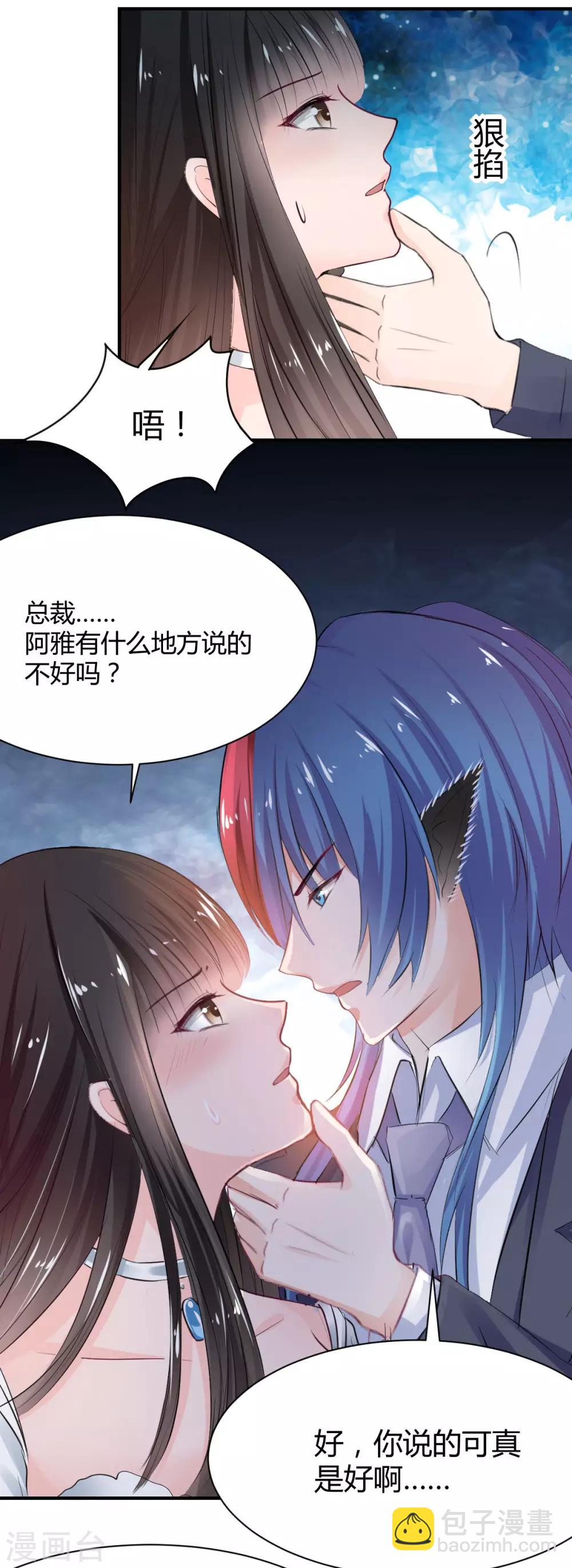 《兽王的专宠（暴君专宠）》第69话 给我个答应的理由 第9页