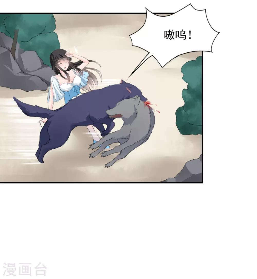 《兽王的专宠（暴君专宠）》第70话 被赦免 第11页