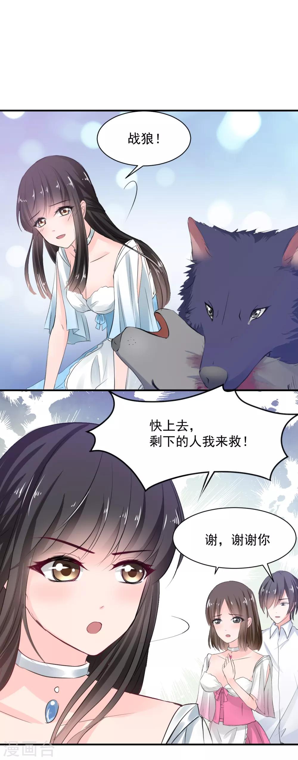 《兽王的专宠（暴君专宠）》第70话 被赦免 第12页