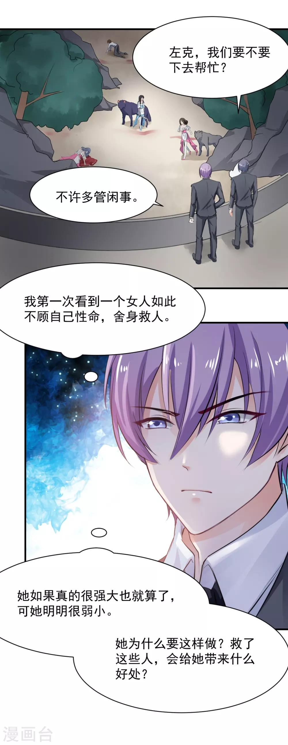 《兽王的专宠（暴君专宠）》第70话 被赦免 第13页