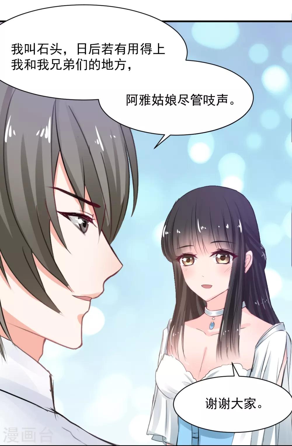 《兽王的专宠（暴君专宠）》第70话 被赦免 第16页