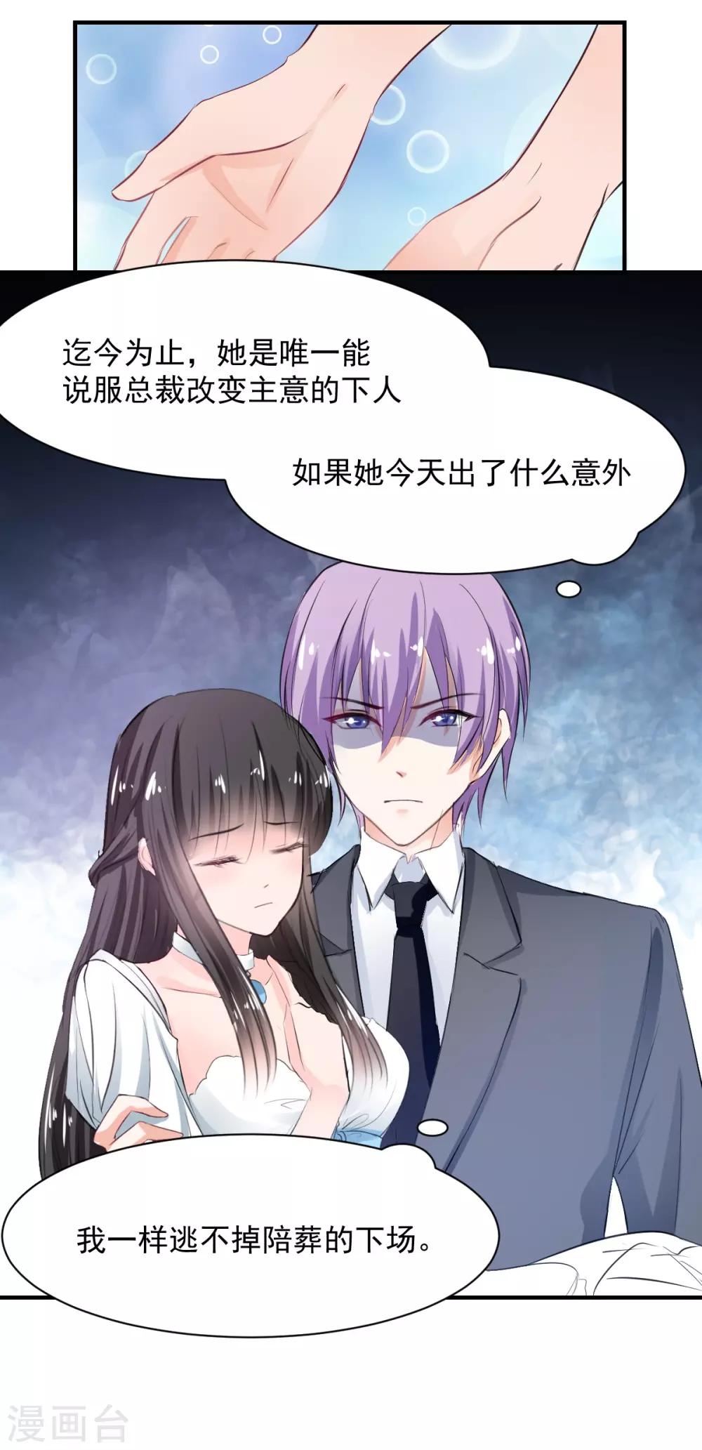 《兽王的专宠（暴君专宠）》第70话 被赦免 第21页