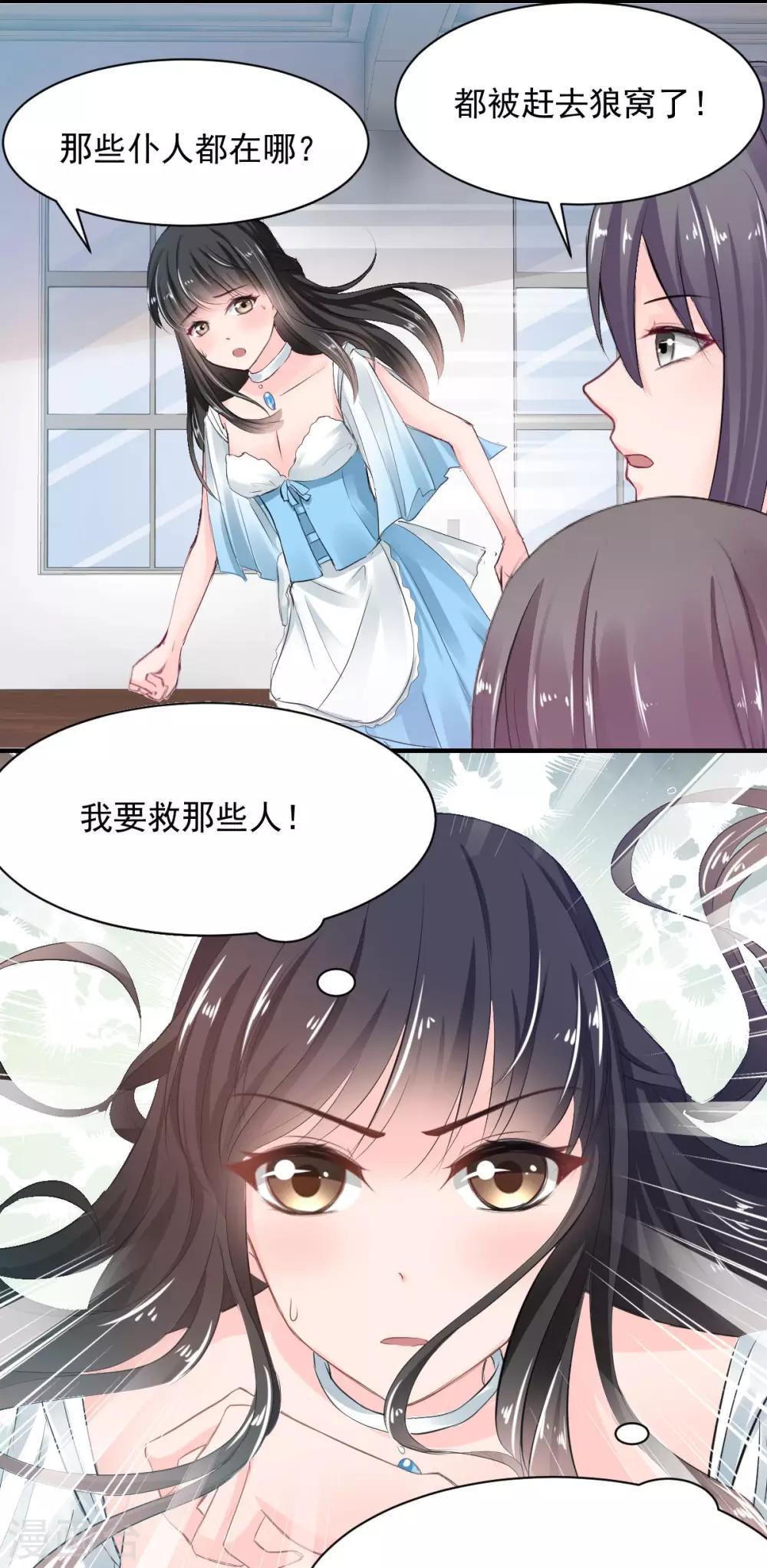 《兽王的专宠（暴君专宠）》第70话 被赦免 第2页
